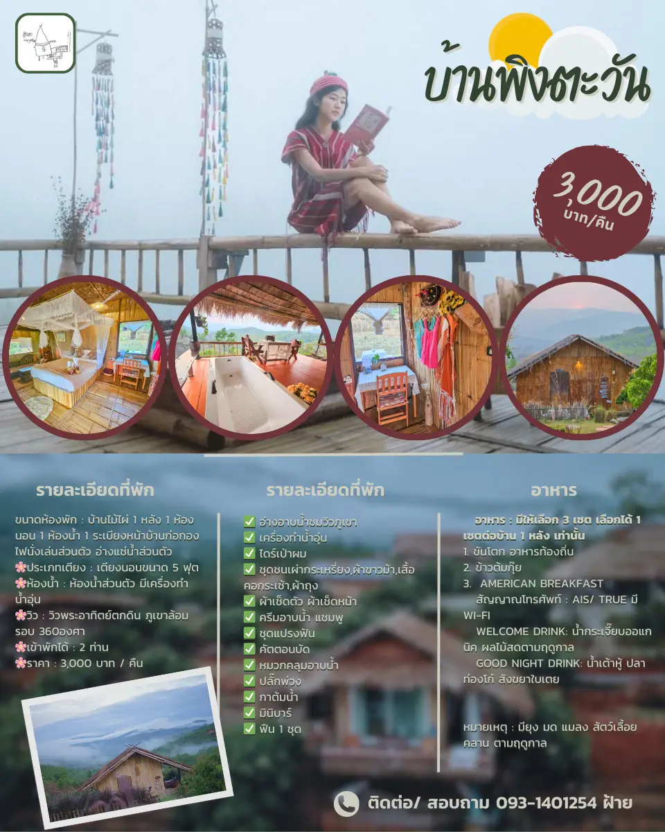 บ้านพิงตะวัน ที่พัก แม่แจ่ม ฮักเขา